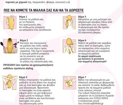 odigies_kopsimatos-malliwn-xarise-dynami-alma-zois