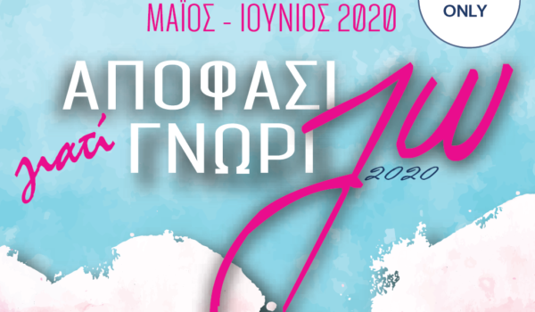 almazois-e_afiseta-apofasizo-giati-gnorizo-a-kyklos-2020-2