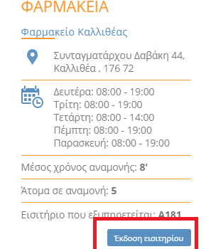 almazois-breastcancer-eticket-eopyy-vima4-1