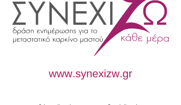 almazois-metastatikos-synexizw.gr-banner-logos