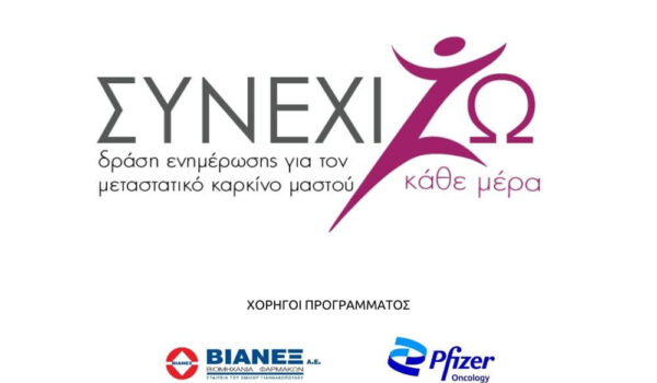 almazois_synexizw.gr_banner_logos