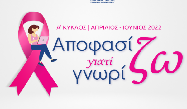 ΑΠΟΦΑΣΙΖΩ_SoMe_2022 1080x1080-01