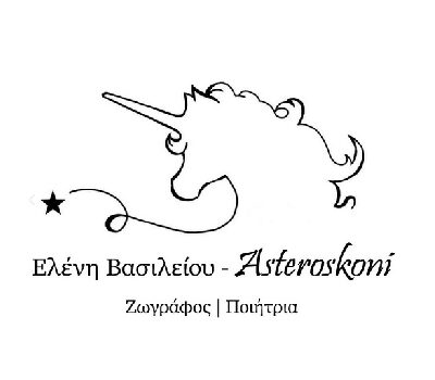 alma_zois_ypostiriktes_2022_asteroskoni 400x400