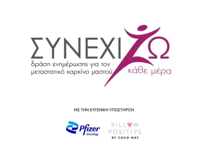 almazois_synexizw.gr_banner 2022_logos