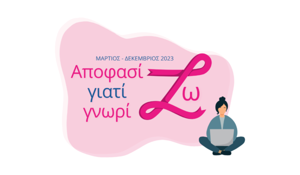 almazois_apofasizw_giati_gnorizw_webinars_logo_2023 trans
