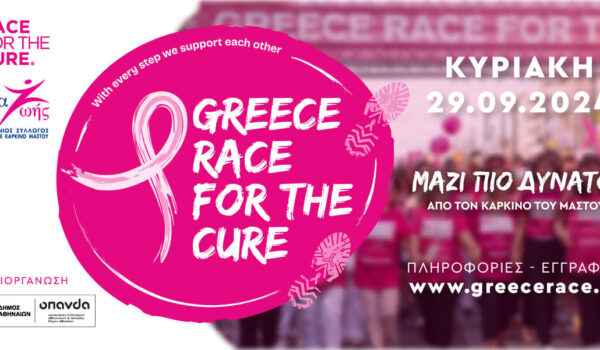 almazois_greece_race_for_the_cure_2024 (1200x600)