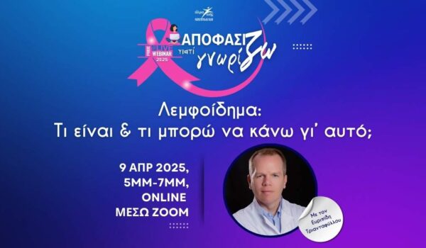 APR- ΑΠΟΦΑΣΙΖΩ 2025 (1200 x 600 px)