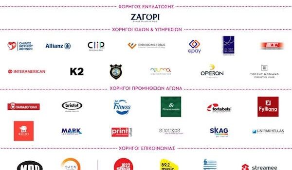 ΧΟΡΗΓΟΙ ΑΠΟΛΟΓΙΣΜΟΣ 2