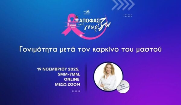 almazois_ apofasizw_giati_gnorizw_2025_gonimotita