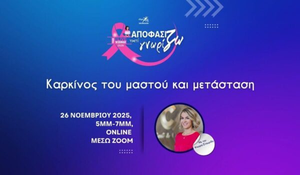 almazois_ apofasizw_giati_gnorizw_2025_metastasi