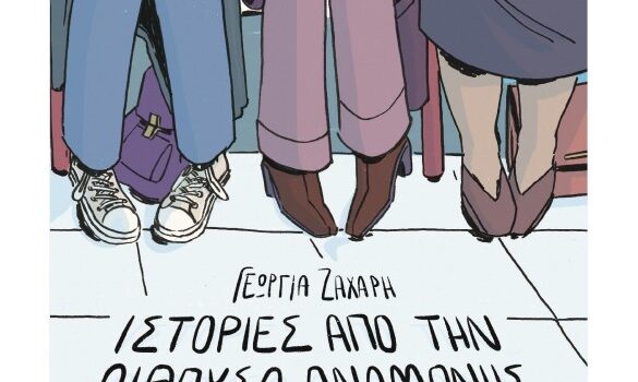 istories-apo-thn-aithousa-anamonhs