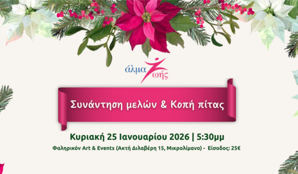 ΠΙΤΑ 2026