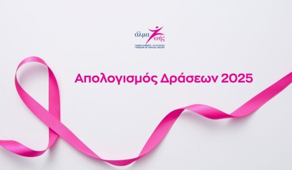 ΑΠΟΛΟΓΙΣΜΟΣ 2025