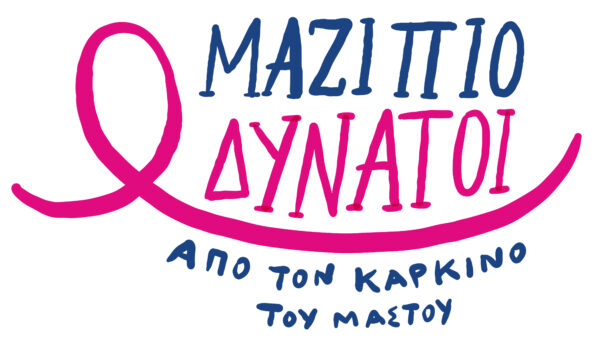 ΜΑΖΙ ΠΙΟ ΔΥΝΑΤΟΙ - FULL COLOUR-01