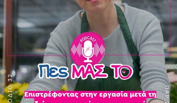 ΠΕΣ ΜΑΣΤΟ 2025-26 - ΕΡΓΑΣΙΑ-SOME