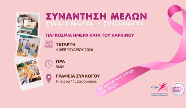 almazois_synantisi_melon_fevrouarios_2026