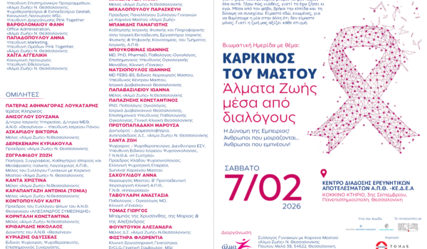 ΗΜΕΡΙΔΑ 2026 - ΠΡΟΓΡΑΜΜΑ