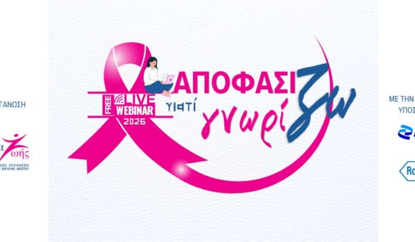 almazois_ apofasizw_giati_gnorizw_2026 (1200 x 600px) - logos