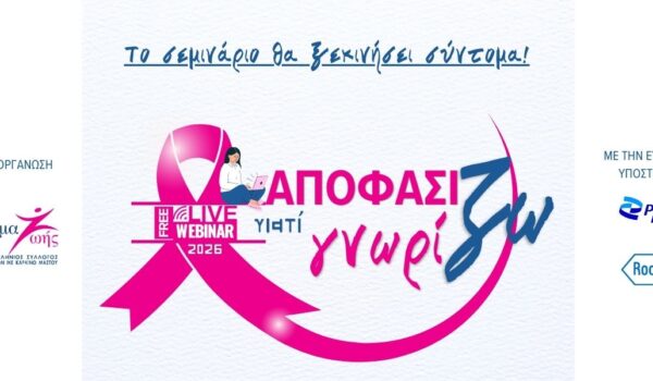 almazois_ apofasizw_giati_gnorizw_2026 (1200 x 600px) - logos
