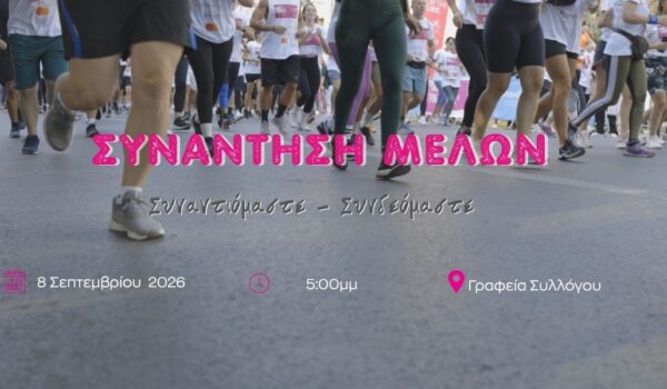 ΔΡΑΣΕΙΣ 2026-WEBSITENEWSLETTER