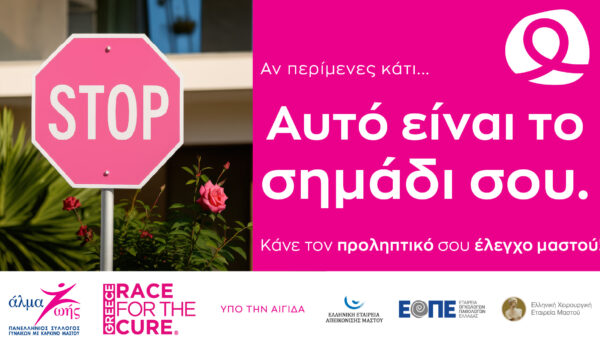 awareness_campaign_alma_zois_2026 (1920x1080)